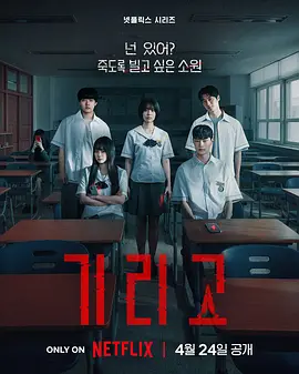 《夺命许愿》 (2026) 【韩国/剧情/恐怖】 | 欲望成真后的夺命倒计时 | 2026韩系校园惊悚新作