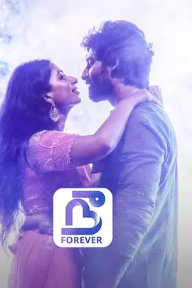 《永无一生》 (2026) 【印度/剧情】 | 算法时代的纯爱迷局 | 泰米尔版“黑镜”式情感思辨