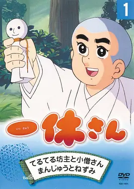 《聪明的一休》 (1975) 【日本/动画/儿童】 | 永恒的童年回忆与智慧启蒙 | 殿堂级禅意益智动画鼻祖