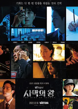 《沙漠之王》 (2022) 【韩国/剧情】 | 荒诞人性博弈实录 | 《D.P.》编剧操刀的暗黑反乌托邦神剧