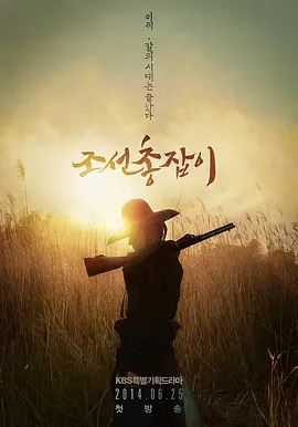《朝鲜神枪手》 (2014) 【韩国/剧情/动作/爱情】 | 李准基开启热兵器时代的复仇史诗 | 韩版“基督山伯爵”式的时代悲歌