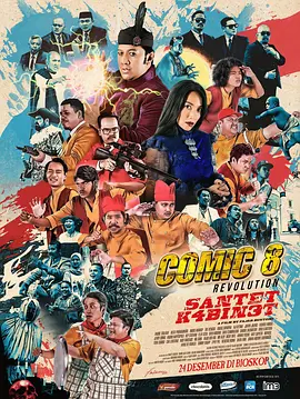 《漫画奇侠之请鬼计划》 (2025) 【印度尼西亚/喜剧/惊悚】 | 印尼国民级喜剧IP强势回归 | 荒诞黑魔法挑战政治内阁