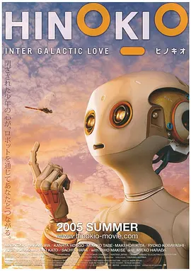 《机器人情缘》 (2005) 【日本/剧情/科幻】 | 孤独少年的代入式奇幻救赎 | 纯爱版《人工智能》与早期科幻的温情邂逅