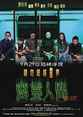 《幽灵人间》 (2001) 【中国香港/悬疑/恐怖/奇幻】 | 许鞍华镜头下的都市怪谈 | 陈奕迅 x 舒淇开启港式惊悚回忆杀
