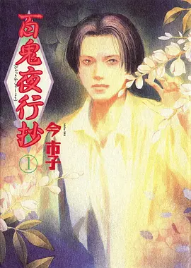 《百鬼夜行抄》 (2026) 【日本/剧情/动画/奇幻】 | 祖父留下的怪谈遗产 | 治愈与惊悚交织的日式物语
