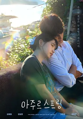 《蔚蓝之春》 (2026) 【韩国/剧情】 | 治愈系深海青春物语 | 金艺琳 x 姜相准共赴避风港