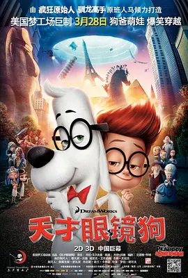 《天才眼镜狗》 (2014) 【美国/喜剧/科幻/动画/冒险】 | 梦工厂出品的高分时空冒险杰作 | 当史上最聪明的天才狗遇到皮孩子