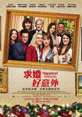 《最幸福的季节》 (2020) 【美国/爱情/同性】 | 圣诞节的出柜大作战 | 克里斯汀·斯图尔特 x 麦肯兹·戴维斯