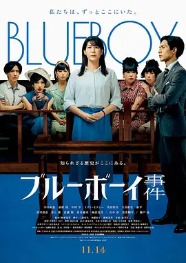 《蓝色男孩事件》 (2025) 【日本/剧情】 | 繁华时代下的性别觉醒与法理博弈 | 锦户亮领衔出演真实医疗审判风云