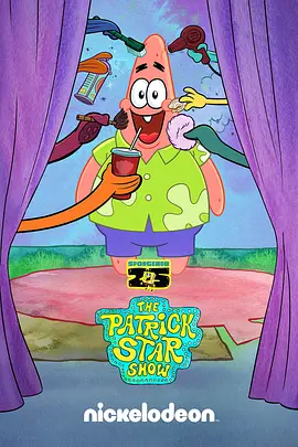 《派大星秀》第1-4季全 (2021-2025) 【美国/喜剧/动画/奇幻】 | 海绵宝宝宇宙最强衍生剧 | 派大星的荒诞脑洞脱口秀