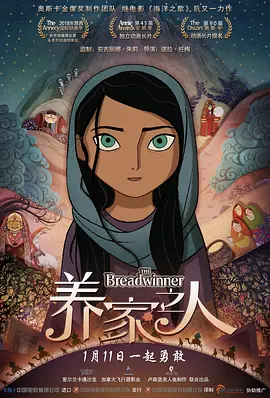 《养家之人》 (2017) 【阿富汗/剧情/动画/家庭】 | 战火废墟中的断发少女坚守 | 动画版《追风筝的人》心灵震撼之作