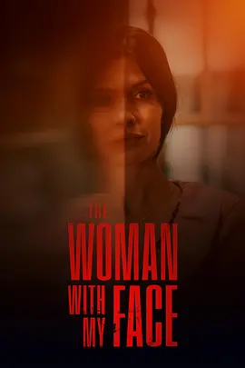 《长着我面容的女人》 (2024) 【美国/惊悚】 | 致命的双胞胎阴谋 | 撕裂平静生活的出生之谜