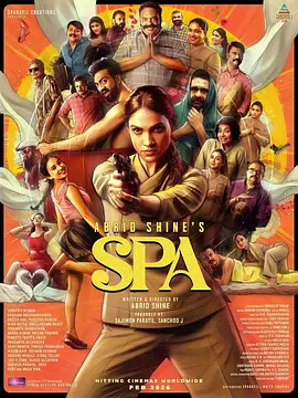 《Spa》 (2026) 【印度/剧情】 | 马拉雅拉姆语年度话题之作 | 窥探现代都市欲望与救赎的疗愈之作