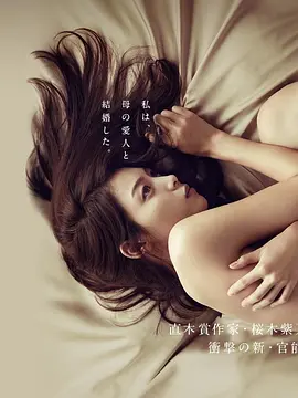 《玻璃芦苇》 (2015) 【日本/悬疑】 | 绝望情欲织就的暗黑犯罪美学 | 挑战伦理极限的窒息反转神剧