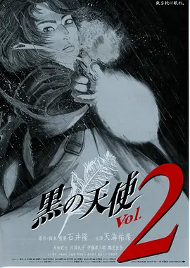 《黑天使2》 (1999) 【日本/剧情/动作/惊悚/犯罪】 | 石井隆邪典暴力美学之作 | 天海祐希早期冷艳杀手经典