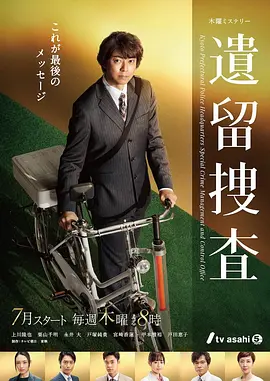 《遗留搜查》1-7部+特别篇 (2011-2023) 【日本/剧情/犯罪】 | 用遗物倾听死者最后的寄托 | 长寿温情悬疑推理神作