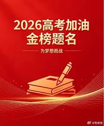 《2026年高考/中考全科核心押题预测》 (2026) 【中国/纪录/教育】 | 2026中高考冲刺终极通关宝典 | 九科全套高分提分秘籍