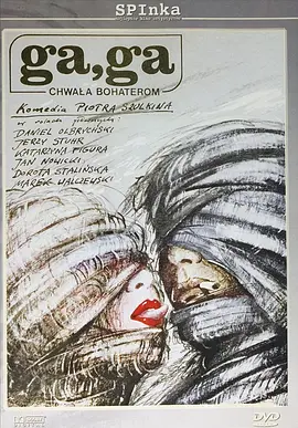 《英雄的荣誉》 (1986) 【波兰/科幻/恐怖】 | 荒诞至极的后启示录乌托邦 | 政治讽喻科幻电影的地下邪典神作