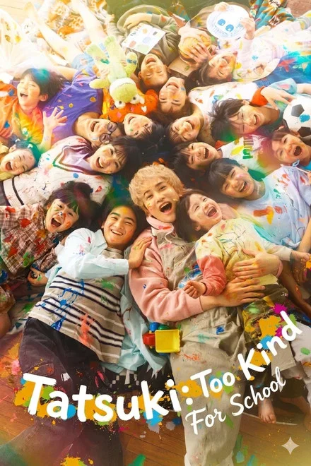 《达树老师太甜了!》 (2026) 【日本/剧情】 | 治愈系男神町田启太化身温柔导师 | 探讨拒绝上学儿童心理的温情日剧,分类:剧集,发布时间:2026-06-12 《达树老师太甜了!》 (2026) 【日本/剧情】 | 治愈系男神町田启太化身温柔导师 | 探讨拒绝上学儿童心理的温情日剧
