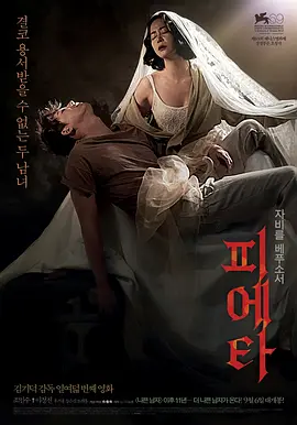 《圣殇》 (2012) 【韩国/剧情】 | 韩国影史首部威尼斯金狮奖杰作 | 金基德最震撼人心的神性与兽性挽歌,分类:电影,发布时间:2026-06-13 《圣殇》 (2012) 【韩国/剧情】 | 韩国影史首部威尼斯金狮奖杰作 | 金基德最震撼人心的神性与兽性挽歌