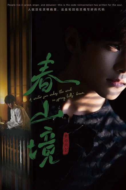 《寒阳风起春山境》 (2026) 【中国大陆/剧情/同性】 | 顶流明星与野性茶农的旷野之恋 | 2026初夏最纯粹的灵魂救赎剧,分类:剧集,发布时间:2026-06-13 《寒阳风起春山境》 (2026) 【中国大陆/剧情/同性】 | 顶流明星与野性茶农的旷野之恋 | 2026初夏最纯粹的灵魂救赎剧