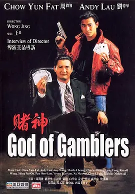 《赌神》 (1989) 【中国香港/剧情/喜剧】 | 华语赌片无可复制的开山鼻祖 | 双雄联手缔造港产片黄金时代的巅峰神话,分类:电影,发布时间:2026-06-15 《赌神》 (1989) 【中国香港/剧情/喜剧】 | 华语赌片无可复制的开山鼻祖 | 双雄联手缔造港产片黄金时代的巅峰神话