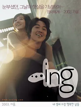 《恋爱进行时》 (2003) 【韩国/爱情】 | 林秀晶与金来沅的纯爱天花板 | 哪怕时间倒计时也要用力拥抱你