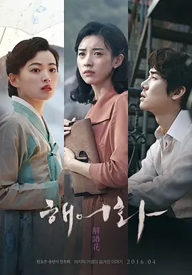 《解语花》 (2016) 【韩国/剧情/爱情/历史】 | 乱世歌姬的闺蜜反目与时代挽歌 | 韩孝周 x 千玗嬉双影后奉献凄美绝唱