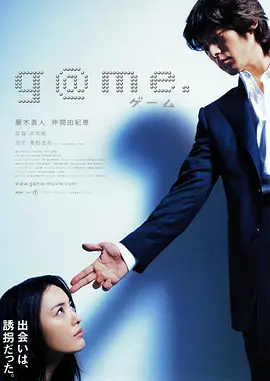《诱拐》 (2003) 【日本/剧情/爱情/悬疑】 | 东野圭吾最反转的“绑架游戏” | 藤木直人 x 仲间由纪惠的顶级智商博弈,分类:电影,发布时间:2026-06-17 《诱拐》 (2003) 【日本/剧情/爱情/悬疑】 | 东野圭吾最反转的“绑架游戏” | 藤木直人 x 仲间由纪惠的顶级智商博弈