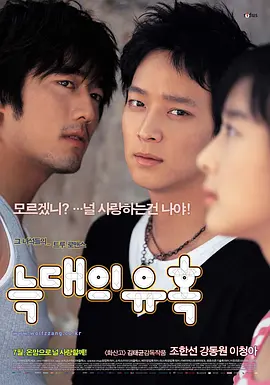 《狼的诱惑》 (2004) 【韩国/剧情/动作/爱情】 | 韩国青春校园偶像剧的开山鼻祖 | 姜栋元雨伞下惊艳影史的绝美回眸