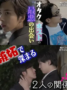 《不起眼的会计竟然是牛郎》 (2025) 【日本/短片/同性】 | 低调职员的反差双重生活 | 心动指数爆表微电影级日耽短剧,分类:剧集,发布时间:2026-06-20 《不起眼的会计竟然是牛郎》 (2025) 【日本/短片/同性】 | 低调职员的反差双重生活 | 心动指数爆表微电影级日耽短剧