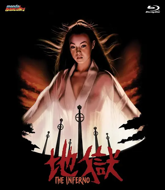 《地狱》 (1979) 【日本/剧情/恐怖】 | 邵氏电影式的邪典佛门奇观 | 神代辰巳的残酷因果现世报