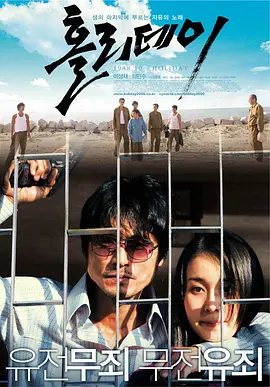 《假日》 (2006) 【韩国/剧情/动作/犯罪】 | 震惊韩国历史的真实逃狱事件 | 绝望死囚与强权体制的宿命对决,分类:电影,发布时间:2026-06-24 《假日》 (2006) 【韩国/剧情/动作/犯罪】 | 震惊韩国历史的真实逃狱事件 | 绝望死囚与强权体制的宿命对决