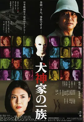《犬神家族》 (2006) 【日本/剧情/悬疑/惊悚】 | 巨额遗产引爆的水底浮尸惨案 | 市川昆联手石坂浩二的终极重拍绝唱,分类:电影,发布时间:2026-06-24 《犬神家族》 (2006) 【日本/剧情/悬疑/惊悚】 | 巨额遗产引爆的水底浮尸惨案 | 市川昆联手石坂浩二的终极重拍绝唱