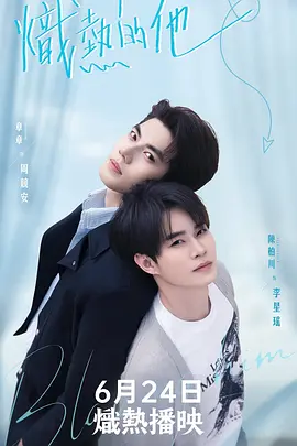《炽热的他》 (2026) 【中国台湾/剧情/同性】 | 蒙面歌手与落魄制作人的心动重逢 | 台剧夏日限定的治愈系音乐救赎,分类:剧集,发布时间:2026-06-24 《炽热的他》 (2026) 【中国台湾/剧情/同性】 | 蒙面歌手与落魄制作人的心动重逢 | 台剧夏日限定的治愈系音乐救赎