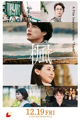 《枫》 (2025) 【日本/剧情】 | 错位身份下的危险深情 | 行定勋执导的日式灵魂救赎之作