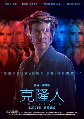 《克隆人》 (2018) 【美国/科幻/悬疑/犯罪】 | 基努里维斯执念复活至亲 | 科技伦理交织的末路狂奔