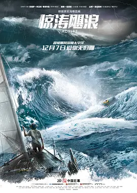 《惊涛飓浪》 (2018) 【美国/爱情/灾难】 | 绝境之下的狂暴飓风泪作 | 真实海难版的《少年派的奇幻漂流》