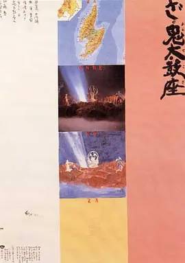 《鬼太鼓座》 (1981) 【日本/纪录片】 | 震撼灵魂的传统大鼓绝响 | 电影巨匠加藤泰的生命赞歌