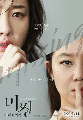 《迷失：消失的女人》 (2016) 【韩国/悬疑】 | 催泪虐心的双女主绝地追踪 | 韩国现实主义版的《寻找孩子》
