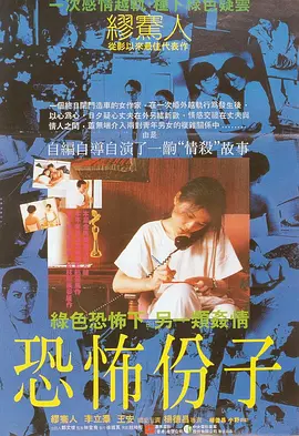 《恐怖分子》 (1986) 【中国台湾/剧情/犯罪】 | 新电影浪潮的现代都市寓言 | 杨德昌解构台北的传世神作,分类:电影,发布时间:2026-07-01 《恐怖分子》 (1986) 【中国台湾/剧情/犯罪】 | 新电影浪潮的现代都市寓言 | 杨德昌解构台北的传世神作