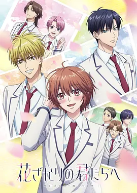 《花样少男少女》 (2026) 【日本/爱情/动画】 | 经典女扮男装少女漫华丽新生 | 樱咲学园的青春悸动与高燃回眸