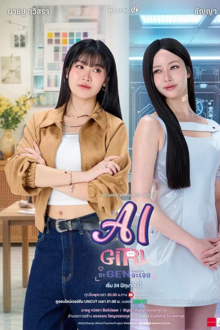 《机器人女友》 (2026) 【泰国/科幻/爱情/同性】 | 独居宅女的满分AI恋人 | 赛博纯爱版《绝对彼氏》