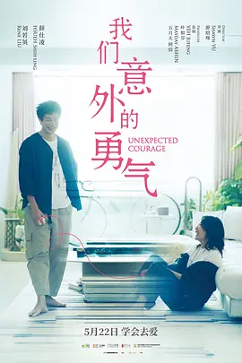 《我们意外的勇气》 (2025) 【中国台湾/剧情】 | 影后刘若英领衔治愈系佳作 | 绝境中绽放的中年人生和解指南,分类:电影,发布时间:2026-07-03 《我们意外的勇气》 (2025) 【中国台湾/剧情】 | 影后刘若英领衔治愈系佳作 | 绝境中绽放的中年人生和解指南