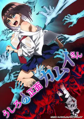 《正后方的神威》 (2026) 【日本/动画】 | 恶搞向除灵搞笑新番 | 极致反差的爽到升天爆笑之旅,分类:动漫,发布时间:2026-07-04 《正后方的神威》 (2026) 【日本/动画】 | 恶搞向除灵搞笑新番 | 极致反差的爽到升天爆笑之旅