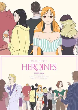 《海贼王：女英雄们的故事》 (2026) 【日本/剧情/动画/奇幻】 | 顶级女配角的绝美幕后高光 | 尾田荣一郎笔下女性魅力的华丽视觉盛宴