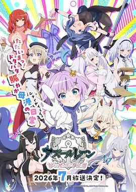 《碧蓝航线 微速前行》第1-2季全 (2021-2026) 【日本/动画】 | 超萌舰娘的治愈系指挥官日常 | 废萌猛男必看的泡面番天花板,分类:动漫,发布时间:2026-07-06 《碧蓝航线 微速前行》第1-2季全 (2021-2026) 【日本/动画】 | 超萌舰娘的治愈系指挥官日常 | 废萌猛男必看的泡面番天花板