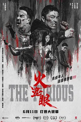 《火遮眼》 (2025) 【中国香港/动作/犯罪】 | 华语硬核肉搏重工业天花板 | 谢苗怒火觉醒的修罗场猎杀