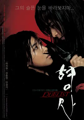 《刑事》 (2005) 【韩国/动作/悬疑】 | 凄美刀光中的致命浪漫 | 韩国传统水墨风视觉美学巅峰之作,分类:电影,发布时间:2026-07-08 《刑事》 (2005) 【韩国/动作/悬疑】 | 凄美刀光中的致命浪漫 | 韩国传统水墨风视觉美学巅峰之作
