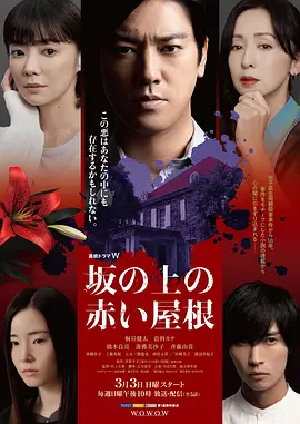 《坡道上的红屋顶》 (2024) 【日本/悬疑/犯罪】 | 恶魔的心理操纵游戏 | 挑战人性底线的洗脑式悬疑神作